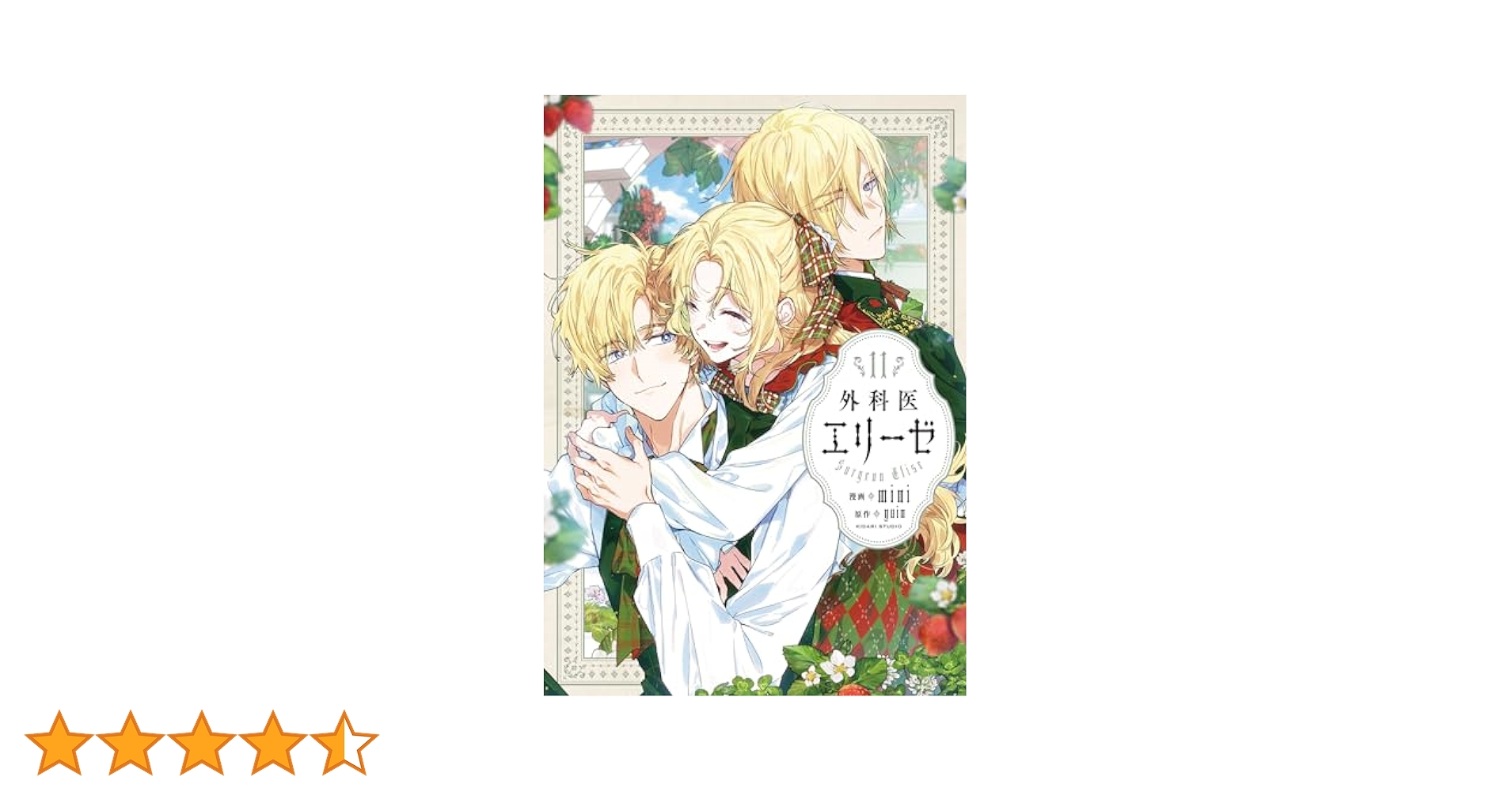 外科医エリーゼ　漫画　1巻〜11巻 Amazon.co.jp: 外科医エリーゼ コミック 1-11巻セット (FLOS